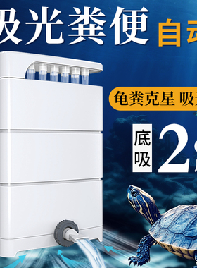 森森龟缸过滤器低水位乌龟过滤器鱼缸过滤器养乌龟专用过滤器吸粪