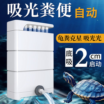 森森龟缸过滤器低水位乌龟过滤器鱼缸过滤器养乌龟专用过滤器吸粪