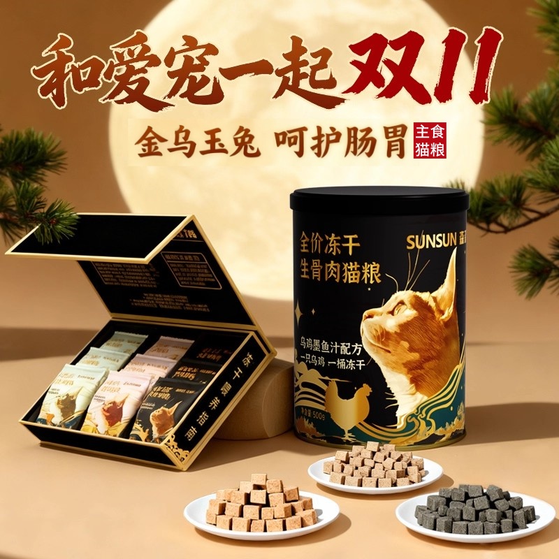 森森全价猫粮主食冻干营养乌鸡