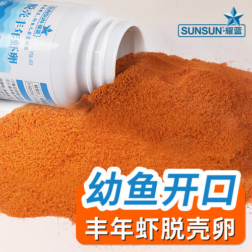 森森丰年虾脱壳卵小型鱼幼鱼粮