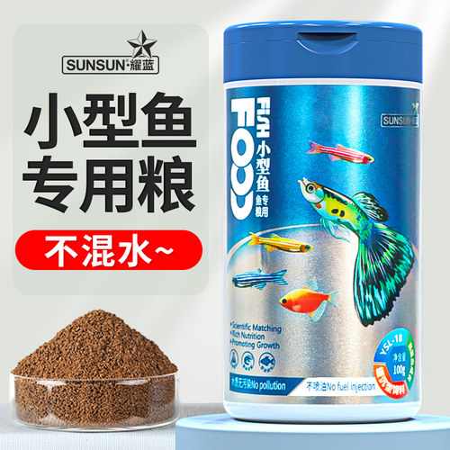 小颗粒小型鱼幼鱼热带鱼饲料森森