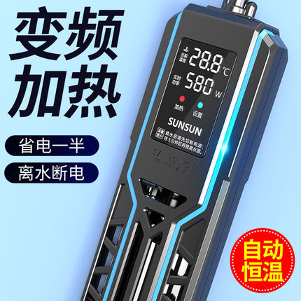 森森龙鱼缸加热棒自动恒温省电加温棒水族箱加温器变频数显 1000W
