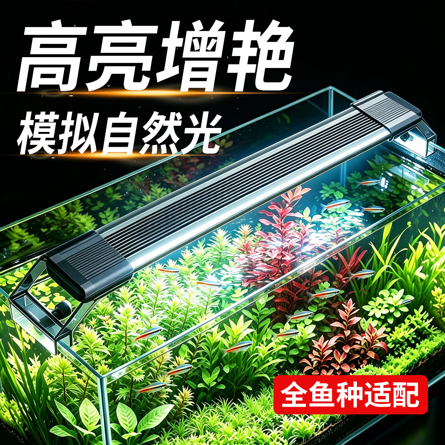 森森鱼缸灯LED灯防水鱼缸观赏水草灯LED爆藻照明草缸支架灯小型
