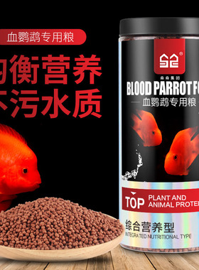森森高蛋白增色血鹦鹉饲料鹦鹉鱼罗汉鱼热带鱼鱼食 通用型 淡水