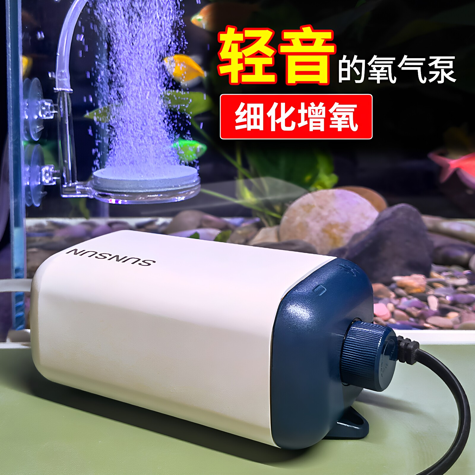 森森增氧泵家用充氧泵鱼缸增氧机超静音小型打氧机养鱼鱼缸氧气泵