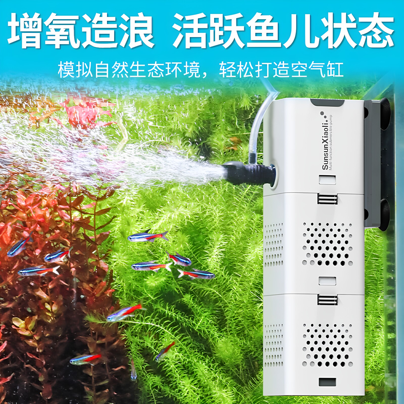 森森鱼缸过滤器小型制氧一体机循环内置水泵净水增氧三合一超静音