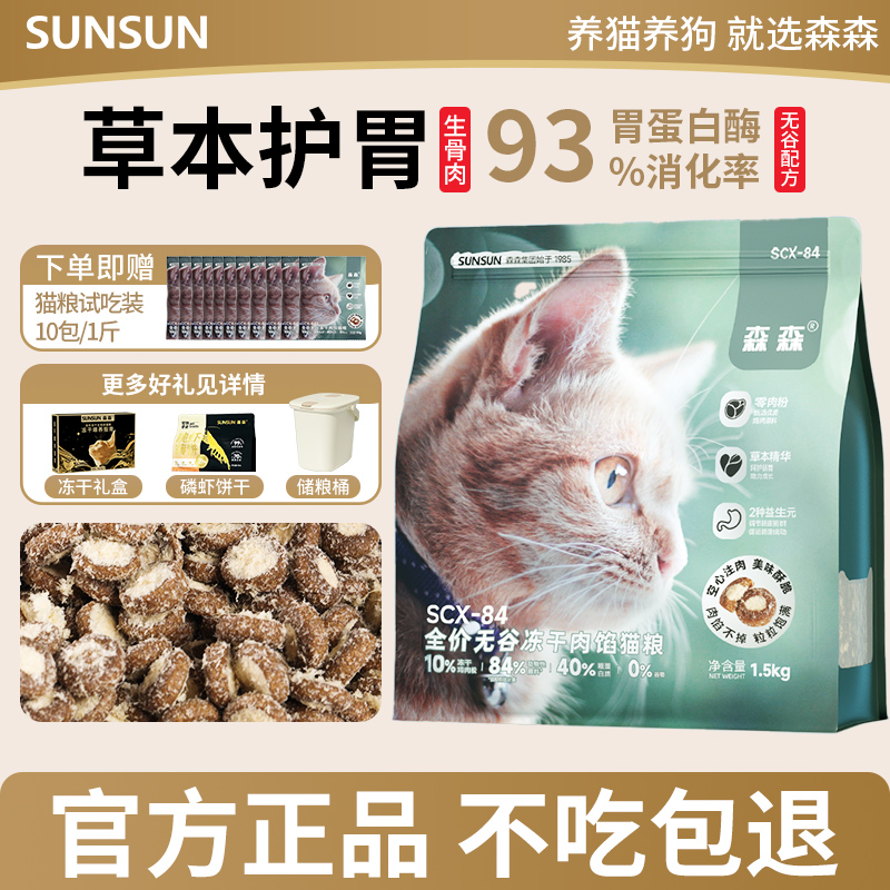 森森猫粮夹心全价猫粮舒胃高消化