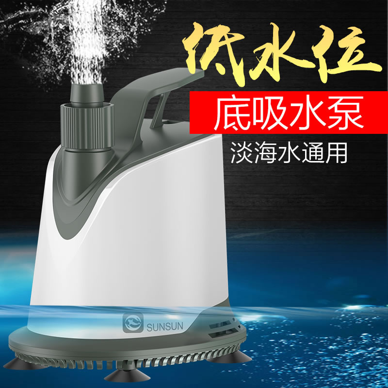 森森鱼缸潜水泵底吸水循环抽水泵过滤器 超静音小型换水泵底吸泵