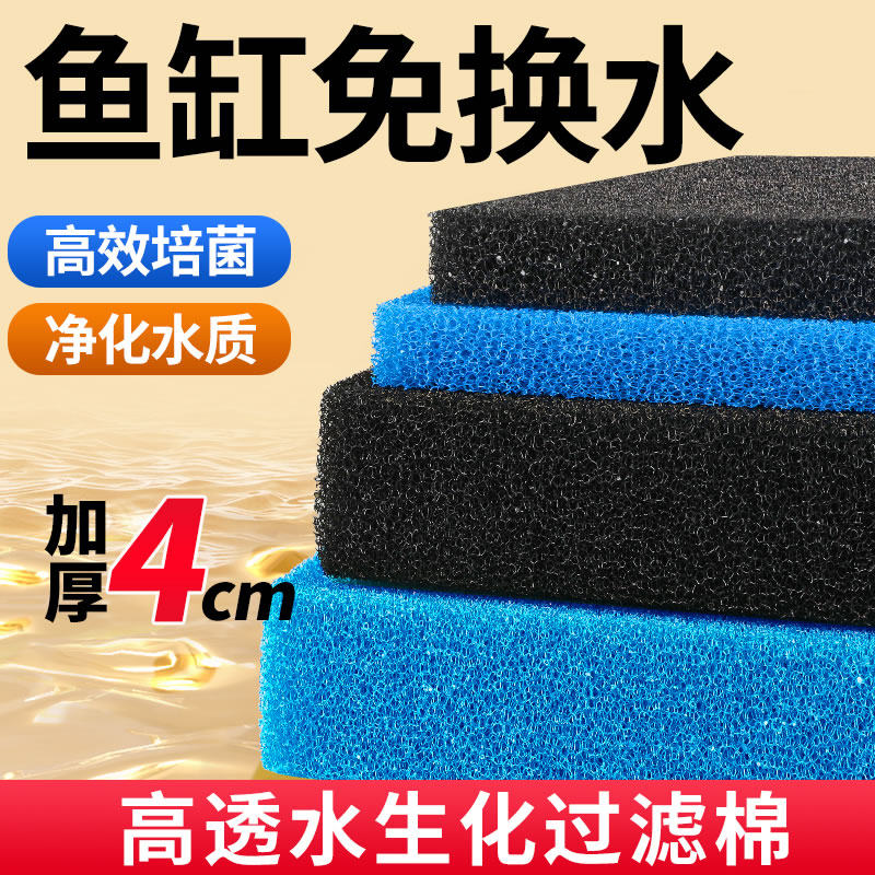 森森加厚生化棉鱼缸净水 过滤材料 水族箱硝化细菌净化黑色过滤棉