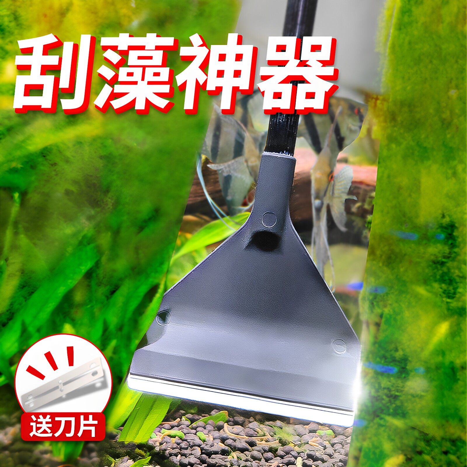森森鱼缸铝合金刮藻刀小型无死角清理清洁长柄清洗神器工具刮藻刀