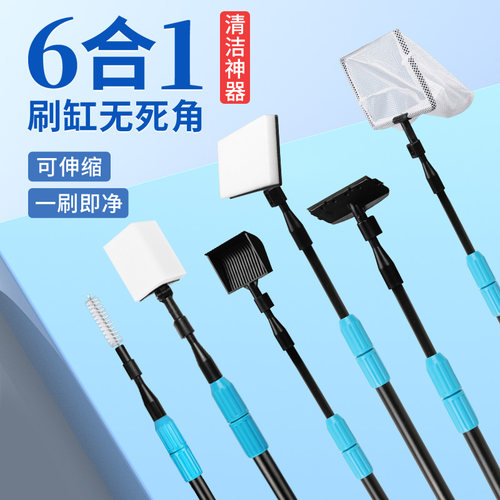 森森六合一鱼缸刷清洁工具长柄刷
