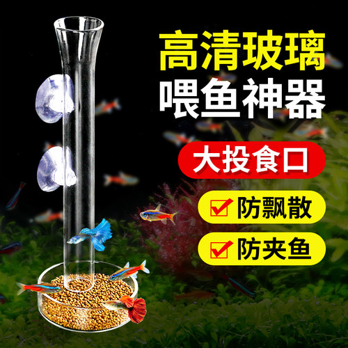 森森鱼缸喂食管喂鱼玻璃