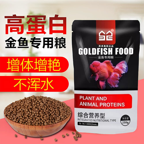 适口性佳金鱼鱼饲料森森