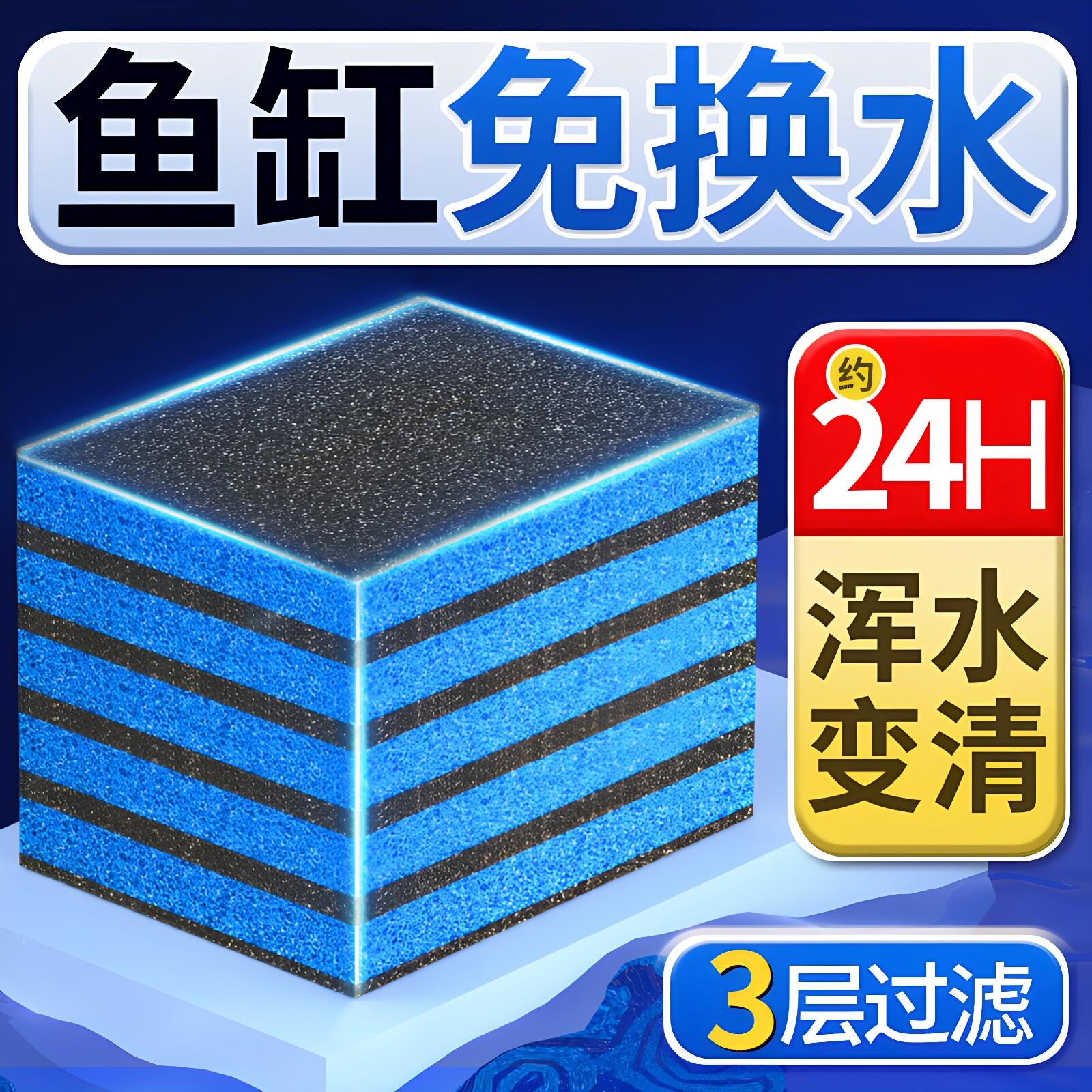 森森鱼缸活性炭生化过滤棉高密度净水加厚水族箱过滤材料器黑绵