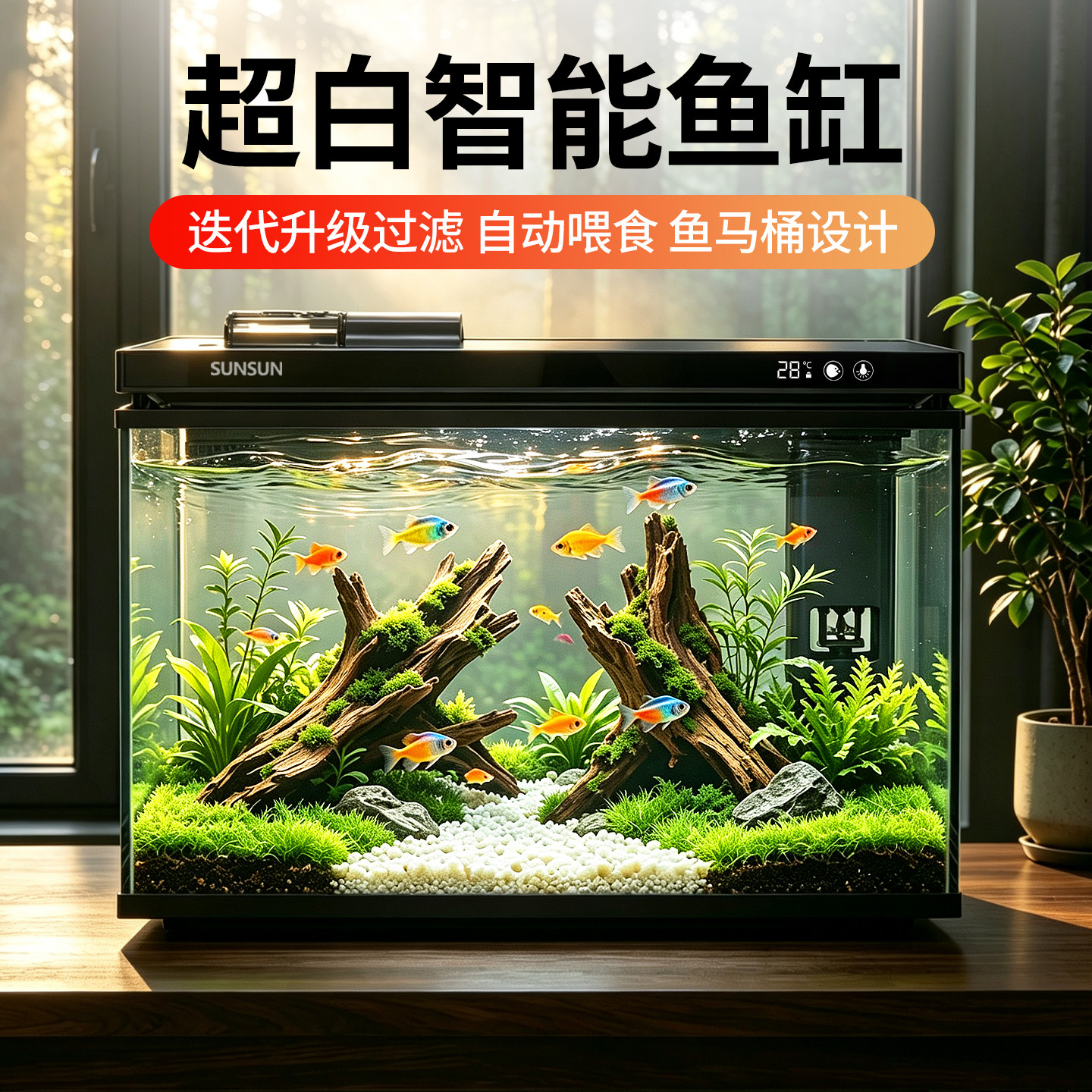 森森桌面鱼缸超白玻璃过滤制氧一体机循环小型客厅水族箱2026新款
