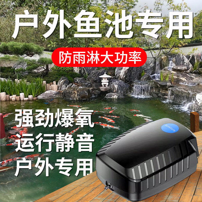 森森户外鱼池增氧泵大气量锦鲤增氧机养鱼氧气泵打氧充氧机防雨淋