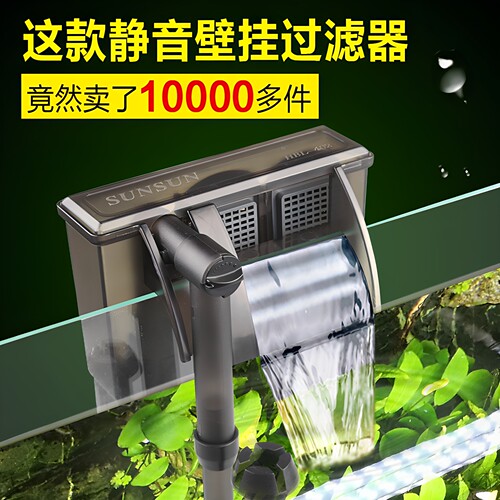 森森壁挂式过滤器三合一外置鱼缸冲氧泵小型水族箱乌龟缸瀑布设备 - 封面