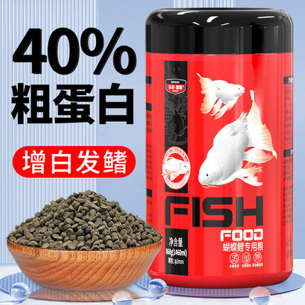 森森至臻蝴蝶鲤专用鱼饲料高蛋白锦鲤粮下沉增白靓鳞鱼食饲料