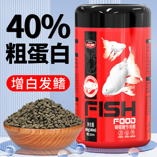 森森至臻蝴蝶鲤专用下沉粮