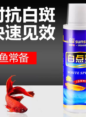 森森白点灵鹦鹉地图锦鲤鱼金鱼鱼身白点液体非鱼药