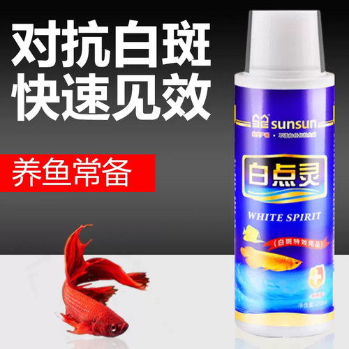 森森液体非鱼药水白点