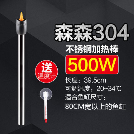 森森不锈钢加热棒防爆自动恒温乌龟缸水族箱加热器小型鱼缸加温棒