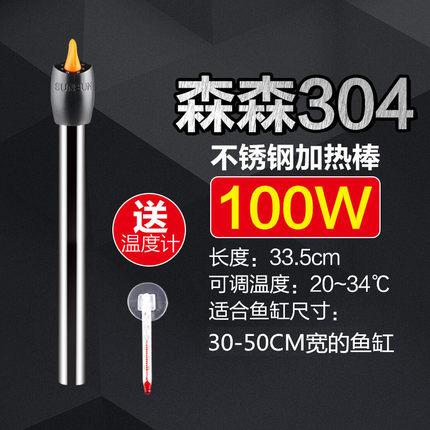 森森不锈钢加热棒防爆自动恒温乌龟缸水族箱加热器小型鱼缸加温棒