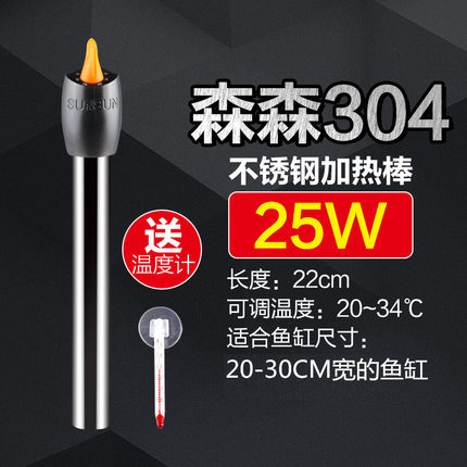森森不锈钢加热棒防爆自动恒温乌龟缸水族箱加热器小型鱼缸加温棒