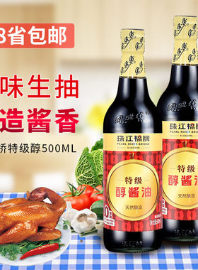 珠江桥特级醇酱油500ml凉拌炒菜