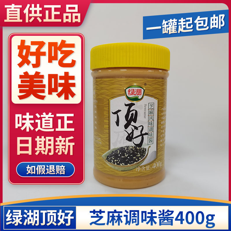 绿湖顶好芝麻酱400g早餐三明治吐司酱面包蘸酱拌面酱火锅蘸料拌饭