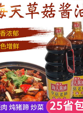 海天草菇老抽1.9L红烧肉炖猪蹄卤