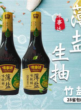 味事达薄盐味极鲜760ml 凉拌炒菜蘸酱油生抽豉油拌饭料头鲜海寿司