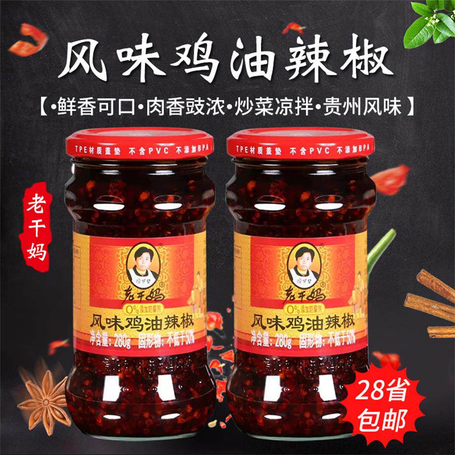 老干妈风味鸡油辣椒香辣炒菜火锅蘸料凉皮凉拌菜红油拌饭酱拌面酱