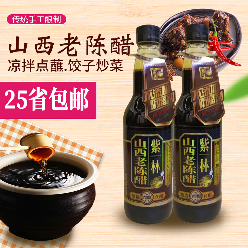 山西特产紫林六年老陈醋500ml 香醋食用醋饺子蘸料蟹醋大闸蟹凉皮,粮油调味/速食/干货/烘焙,醋/醋制品/果醋,淘宝优惠券,粉丝福利购,淘宝优惠卷