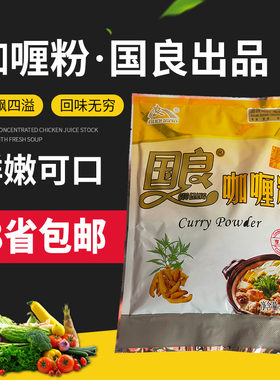 国良咖喱粉200g火锅鸡肉炒饭羊肉
