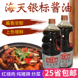 海天酱油银标生抽1.9L凉拌炒菜头鲜海鲜寿司红烧清蒸蒸鱼豉油蘸料