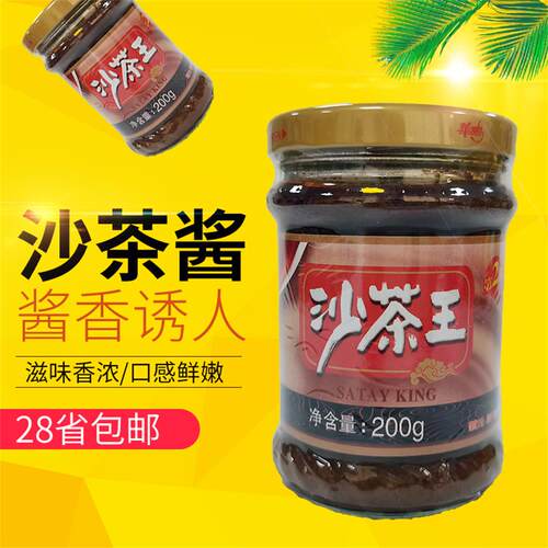 华鹏沙茶王200g牛肉丸火锅底料蘸