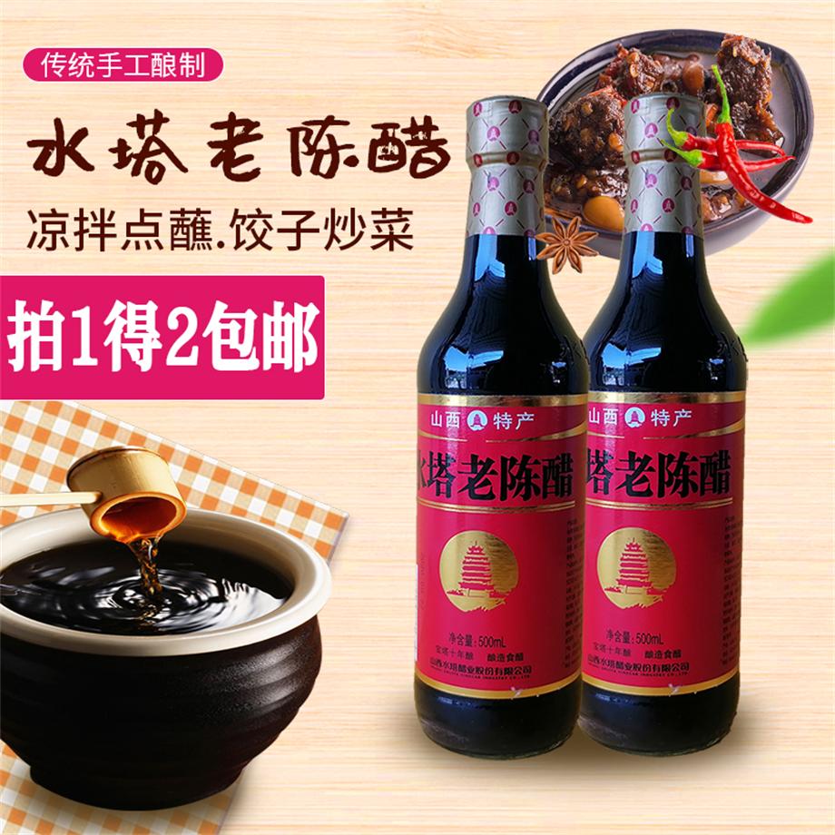 水塔十年老陈醋宝塔500ml 香醋食用醋饺子蘸料蟹醋大闸蟹凉皮凉拌
