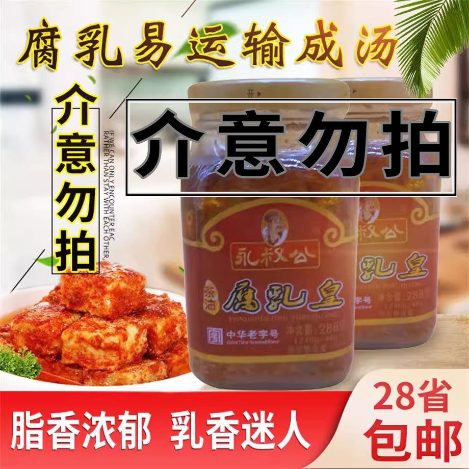 永叔公茶油腐乳皇288g香辣爽口霉豆腐红烧东坡肉扣肉涮火锅料蘸料