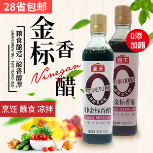 海天0金标香醋450ml凉拌蘸饺子炒菜酿造食醋香味蘸料蟹醋大闸蟹醋