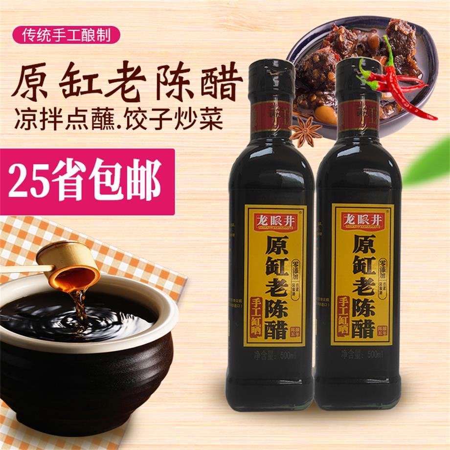 龙眼井原缸老陈醋陈酿五年500ml