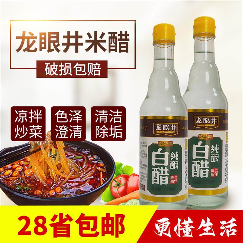 龙眼井纯酿白醋二年陈酿420ml 炒菜凉拌泡脚除垢清洁纯粮蘸料饺子