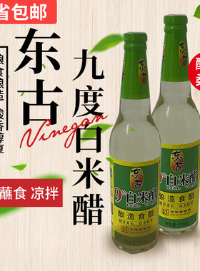 东古9度白米醋610ml粮食用凉拌醋