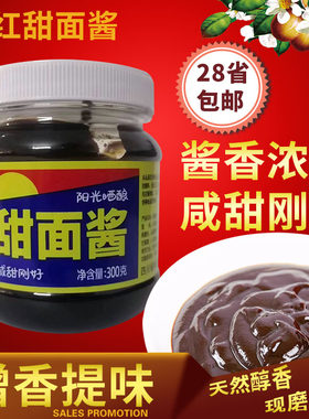望红甜面酱300g炸酱烤鸭煎饼酱料