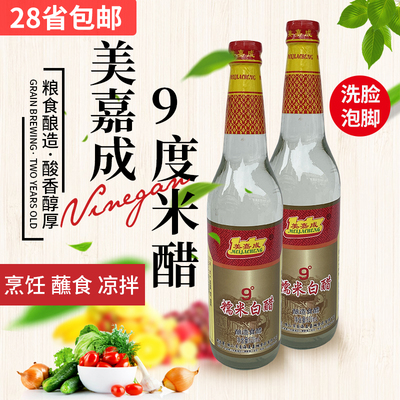 美嘉成9度糯米白醋620ml酿造凉拌