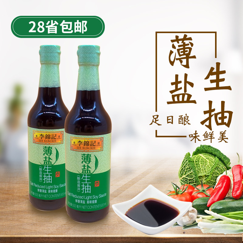李锦记薄盐生抽500ml酿造低盐酱