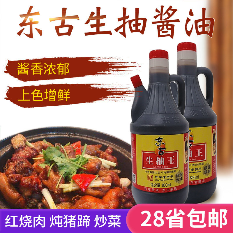 东古酱油生抽王800ml 清炒红烧清蒸鱼烧烤火锅蘸料凉拌菜炒菜提鲜