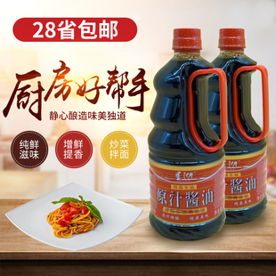 星湖生抽原汁酱油1260ml红烧清蒸烧烤火锅凉拌菜蘸装海鲜炒饭炒菜