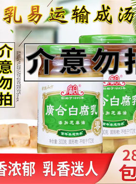 广合白腐乳300g原味爽口霉豆腐东