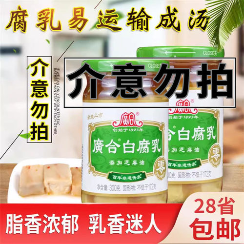 广合白腐乳300g清淡原味配粥拌饭